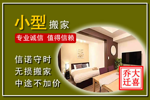 兖州小型搬家