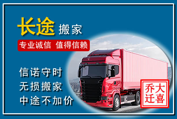 兖州异地长途搬家