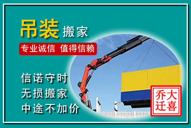 兖州吊装大件搬家