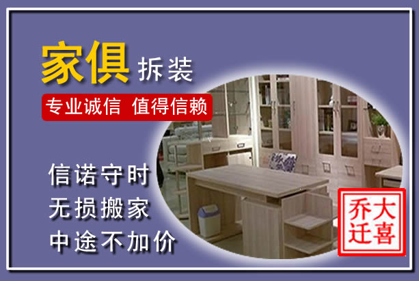 兖州家俱拆装搬运